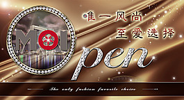 商贸开业宣传海报
