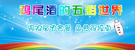 淘寶雞尾酒促銷海報