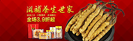 淘寶冬蟲夏草大紅喜慶促銷海報(bào)