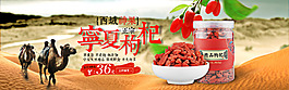 淘宝首页红枸杞海报