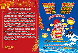 财神海报