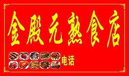 熟食店