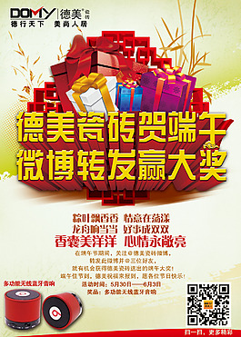 賀端午 贏大獎