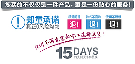 淘寶鄭重承諾素材