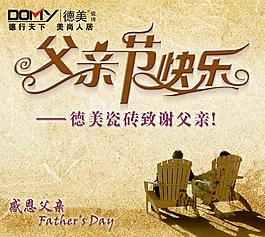 感恩父親