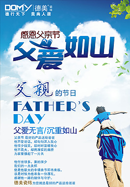 父愛如山