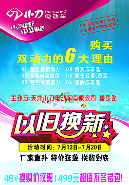 小刀电动车