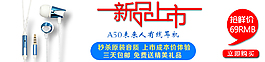 新品上市适合耳机的一款海报