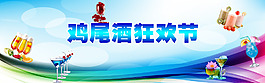 淘寶雞尾酒促銷海報(bào)