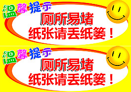 醒目廁所提示