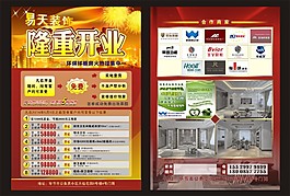 隆重開業(yè)宣傳單
