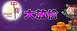 淘寶中秋促銷海報(bào)