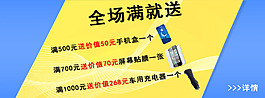 淘寶滿就送促銷海報(bào)