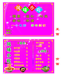 風味小吃