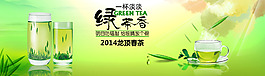 綠茶海報(bào)