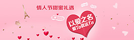 淘寶情人節(jié)促銷海報