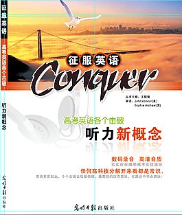 英语听力封面设计