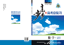 步步高高考總復習封面設計模版