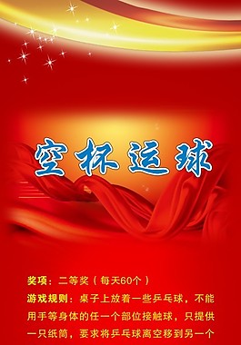 空杯運球