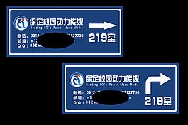 校园动力路标
