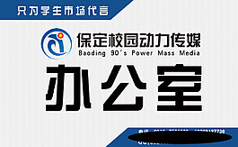 校园动力办公室门牌