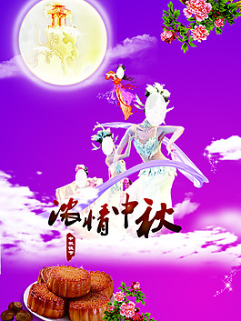中秋佳節(jié)素材