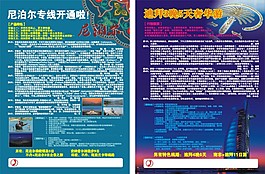 出境旅游線路