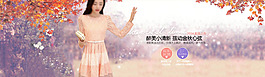 淘寶女裝海報(bào)