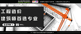 教育banner工程建筑