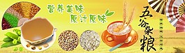 五谷雜糧海報