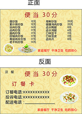 訂餐卡