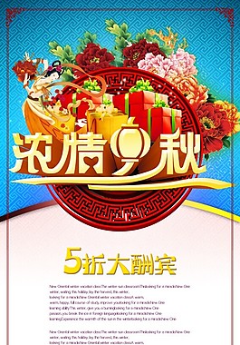 濃情中秋背景