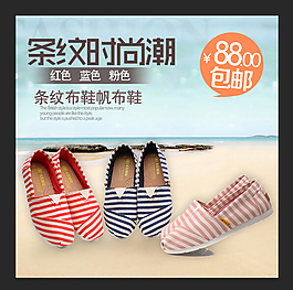 條紋時(shí)尚女鞋直通車(chē)