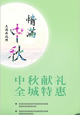 中秋海報