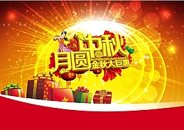 中秋節(jié)節(jié)日素材