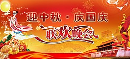 迎中秋慶國(guó)慶