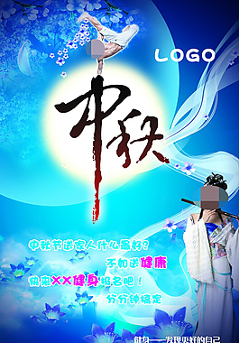 中秋節(jié)傳單海報(bào)