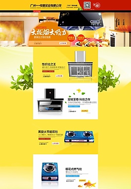 淘寶廚房電器店鋪裝修模板