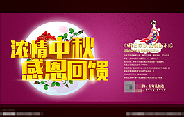 中秋節(jié)感恩回饋促銷(xiāo)海報(bào)
