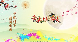中秋节背景