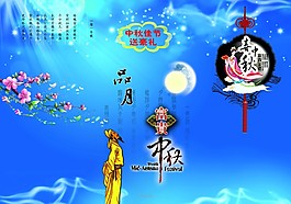 中秋佳節(jié)PSD源文件