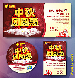中秋團(tuán)圓惠