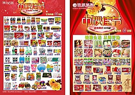 中秋節宣傳DM單