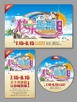 快樂暑期招生