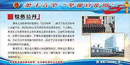 舉報宣傳周展牌