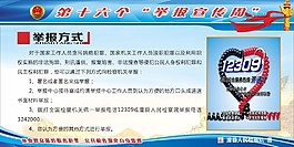 舉報宣傳周素材