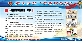 檢察院行政展版
