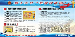 行政舉報周展牌