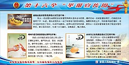 舉報周制度牌