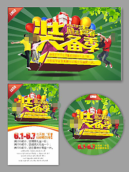 學生暑假裝備季